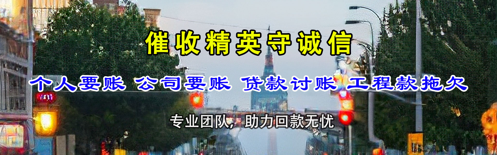 茂南要账公司